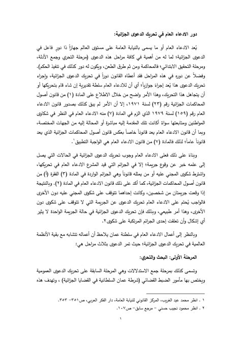 بحث عن الادعاء العام المصري في قضايا الأحداث pdf